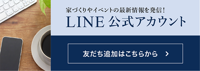 LINE公式アカウント 友だち追加はこちらから