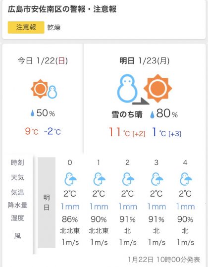 凍結にご注意 イメージ