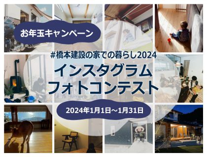 インスタグラム フォトコンテスト2024のお知らせ イメージ