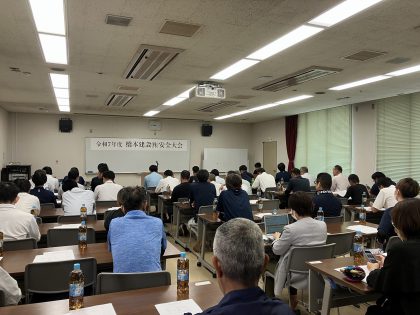 安全大会を開催しました イメージ