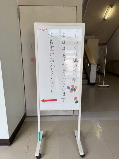 出前授業に行ってきました イメージ