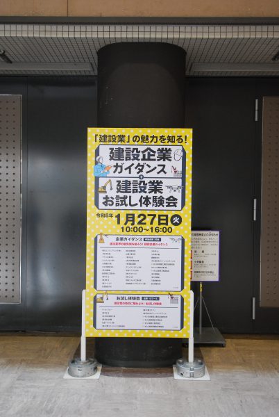 建設企業ガイダンス＆建設業お試し体験会がありました イメージ