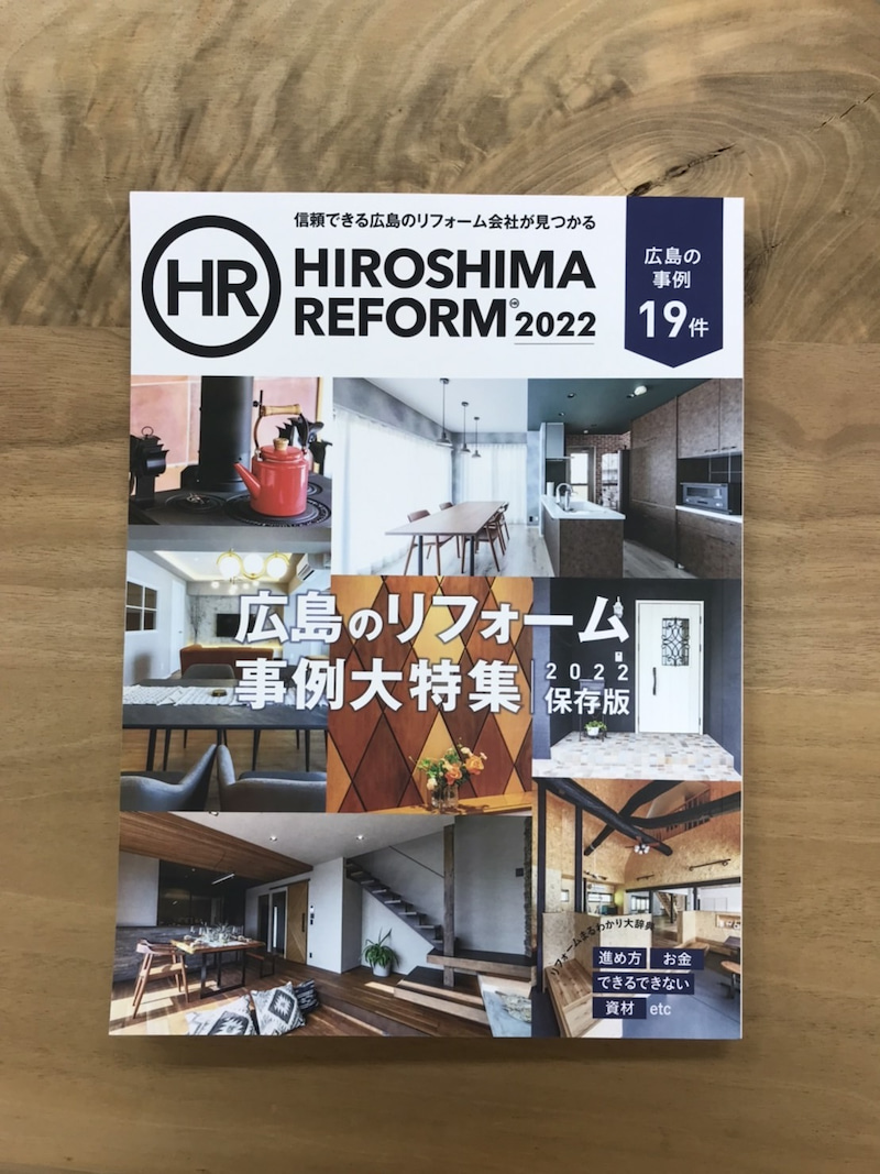 HIROSHIMA REFORM2022発売！ イメージ