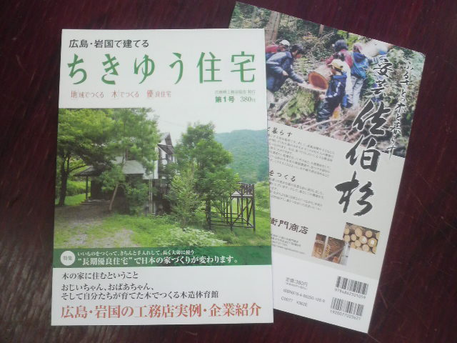 ちきゆう住宅の本　発売中 イメージ
