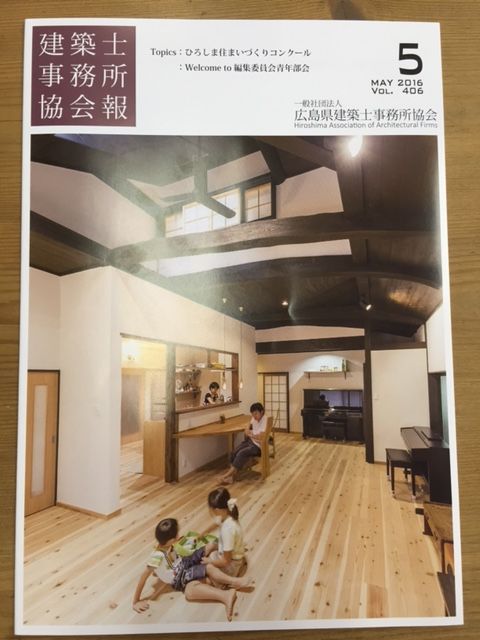 広島建築士協会報表紙