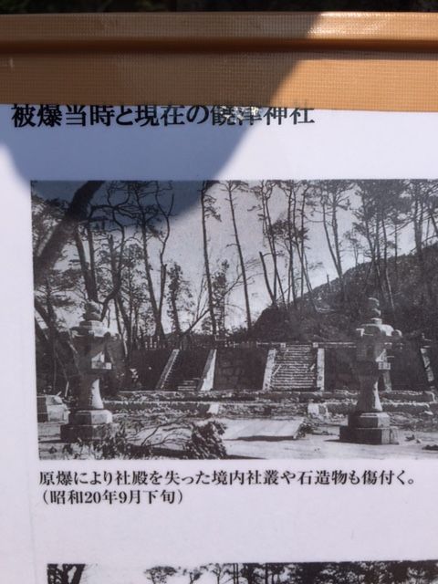 饒津神社　焼失後の写真